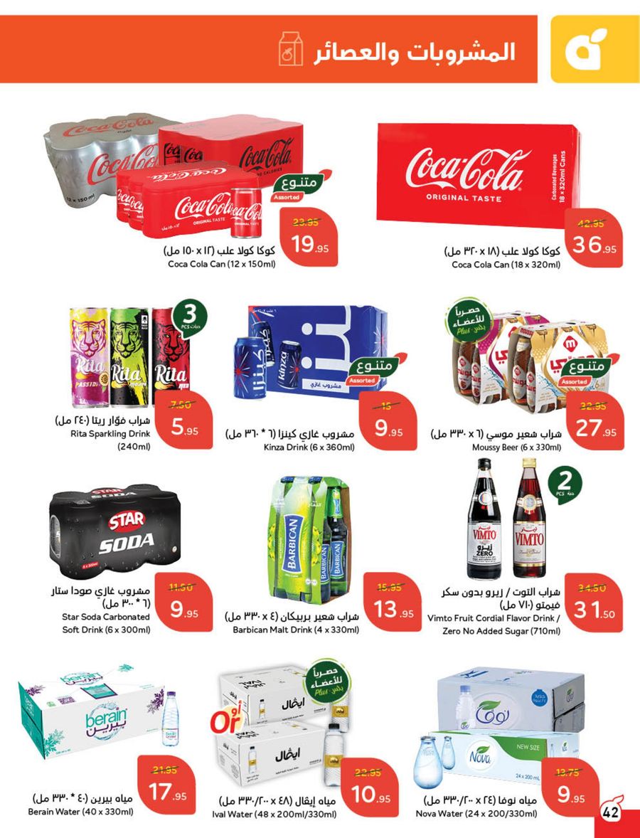 panda offers from 12feb to 18feb 2025 عروض بنده من 12 فبراير حتى 18 فبراير 2025 صفحة رقم 45